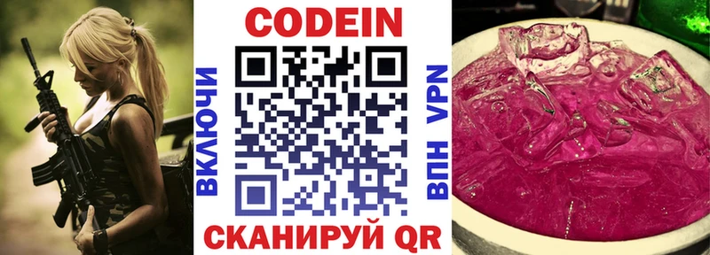 Кодеиновый сироп Lean Purple Drank Прокопьевск